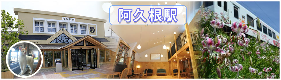 阿久根駅